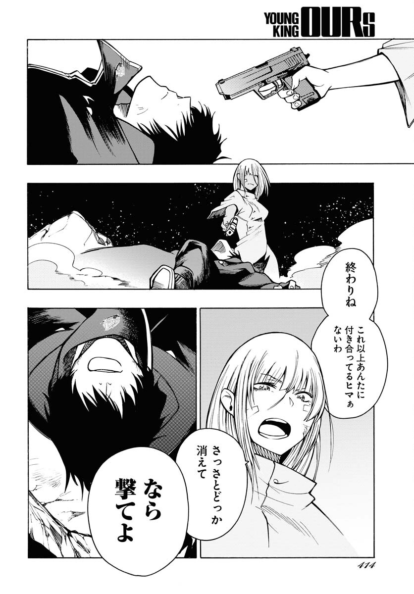 Gin no Jutai Chapter 8 page 12 - nihonkuni.com