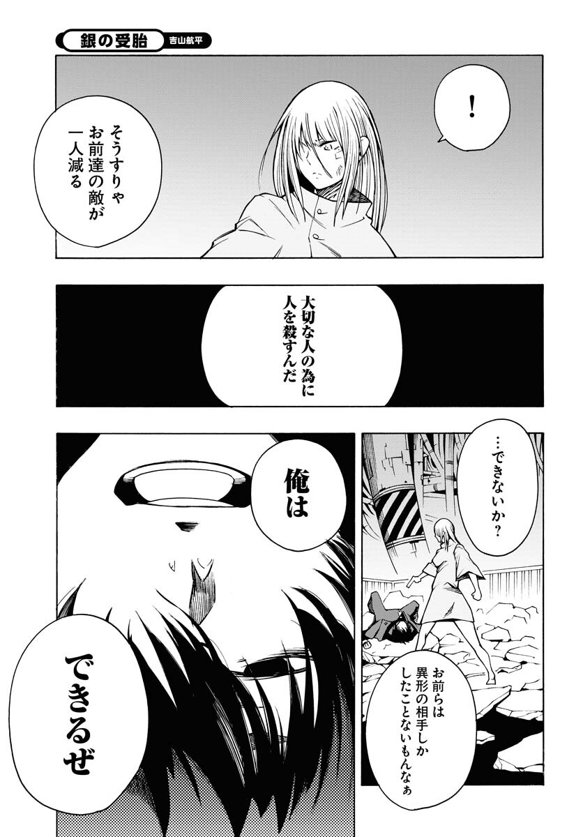Gin no Jutai Chapter 8 page 13 - nihonkuni.com