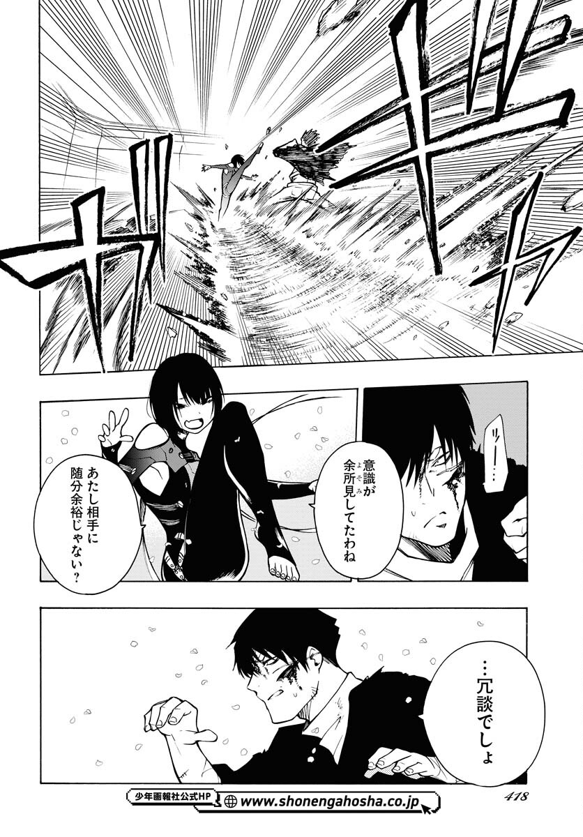 Gin no Jutai Chapter 8 page 16 - nihonkuni.com