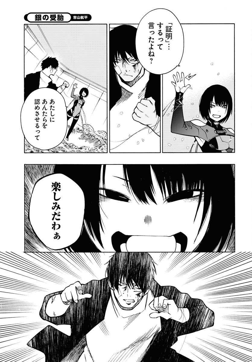 Gin no Jutai Chapter 8 page 17 - nihonkuni.com