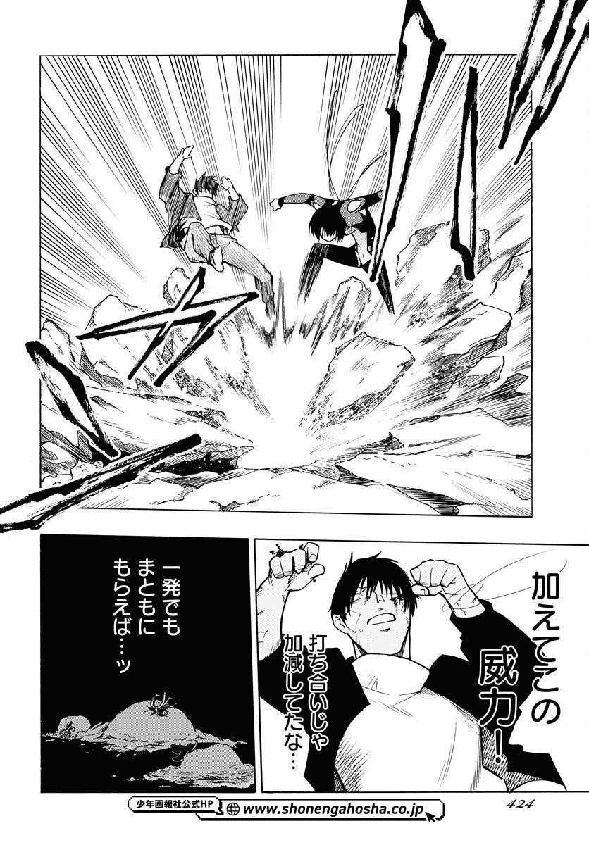 Gin no Jutai Chapter 8 page 22 - nihonkuni.com