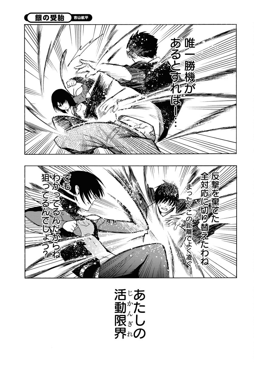 Gin no Jutai Chapter 8 page 23 - nihonkuni.com