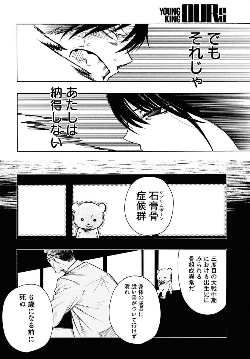 Gin no Jutai Chapter 8 page 24 - nihonkuni.com