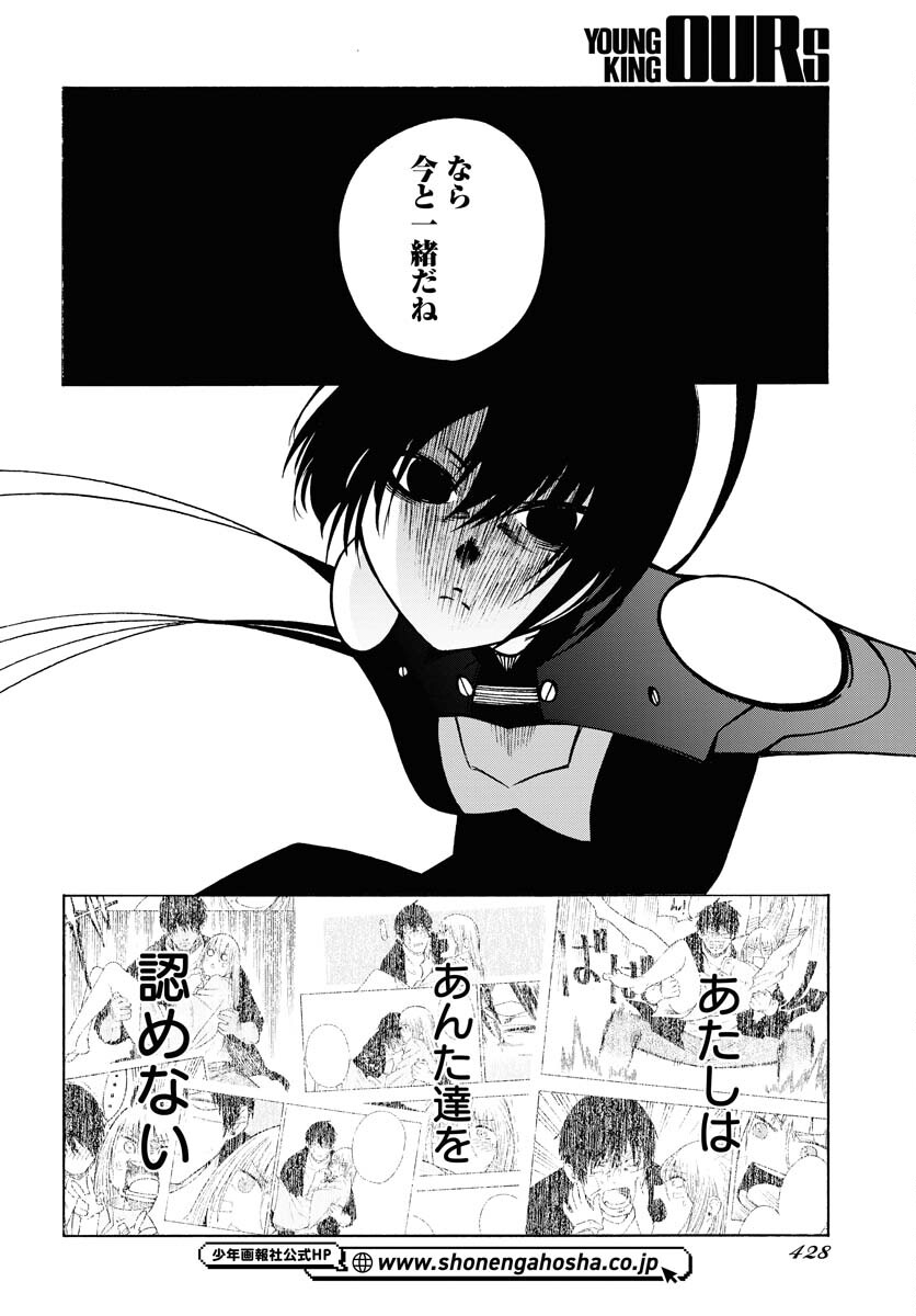 Gin no Jutai Chapter 8 page 26 - nihonkuni.com