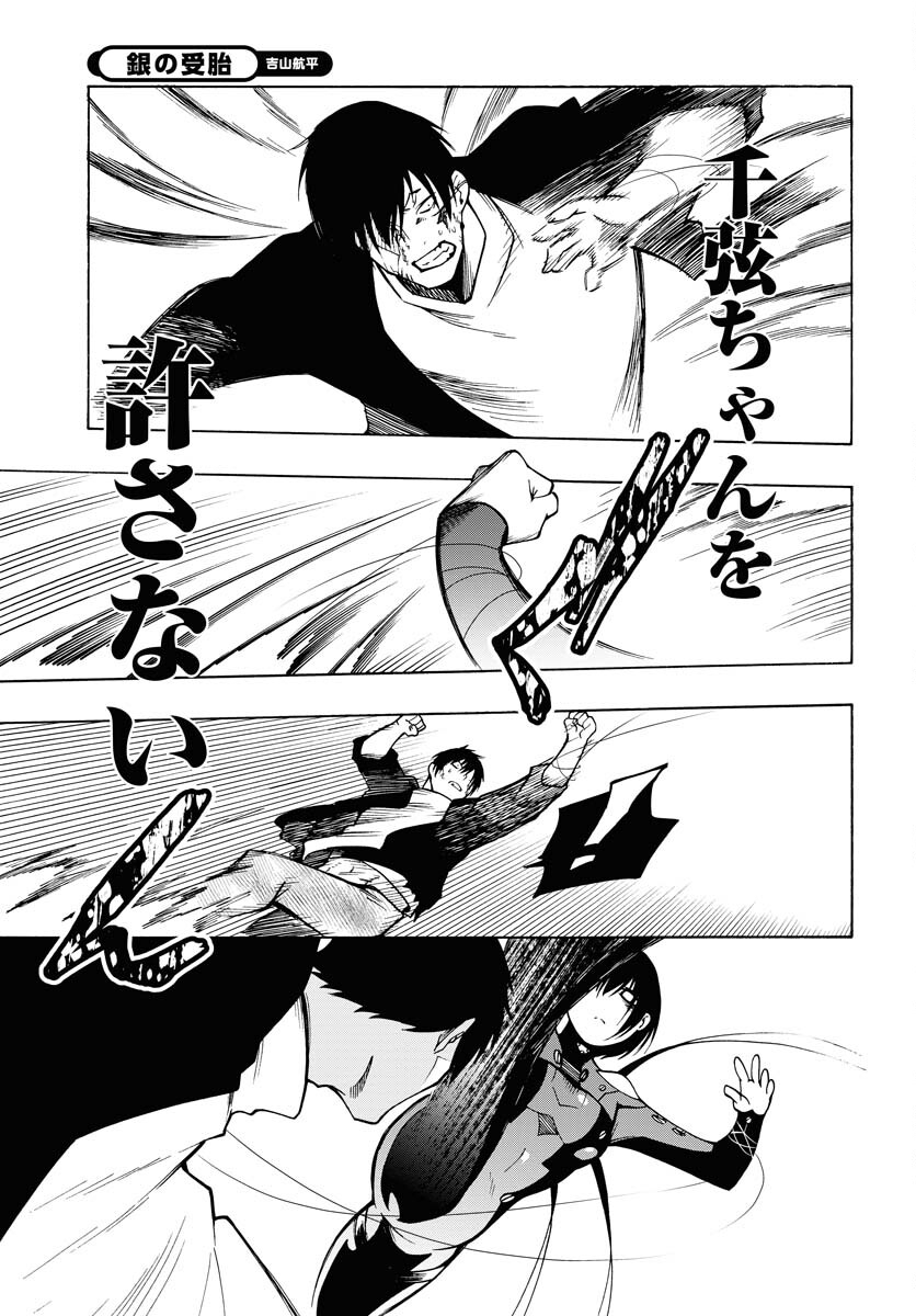 Gin no Jutai Chapter 8 page 27 - nihonkuni.com
