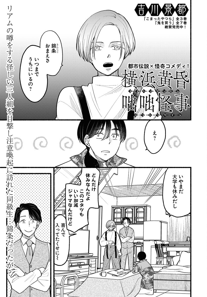 Yokohama Tasogare Totsutotsu Kaiji Chapter 7 page 1 - nihonkuni.com