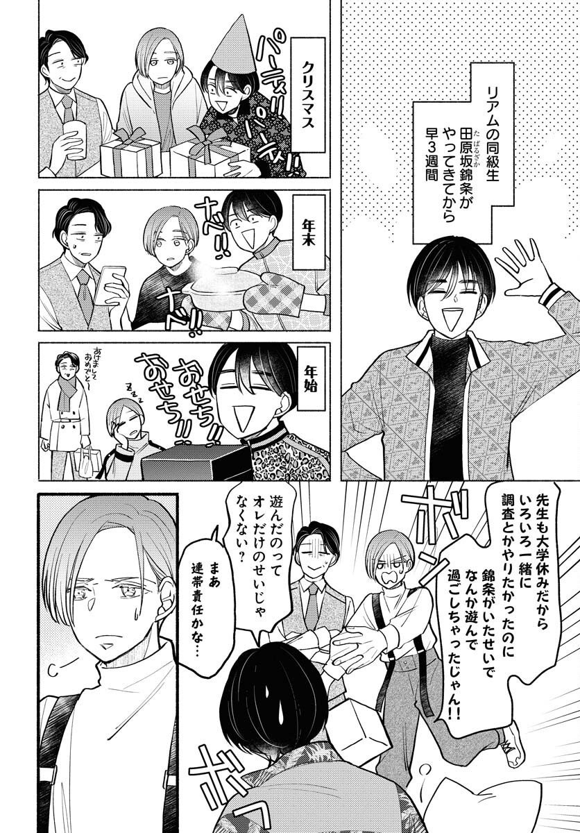 Yokohama Tasogare Totsutotsu Kaiji Chapter 7 page 2 - nihonkuni.com