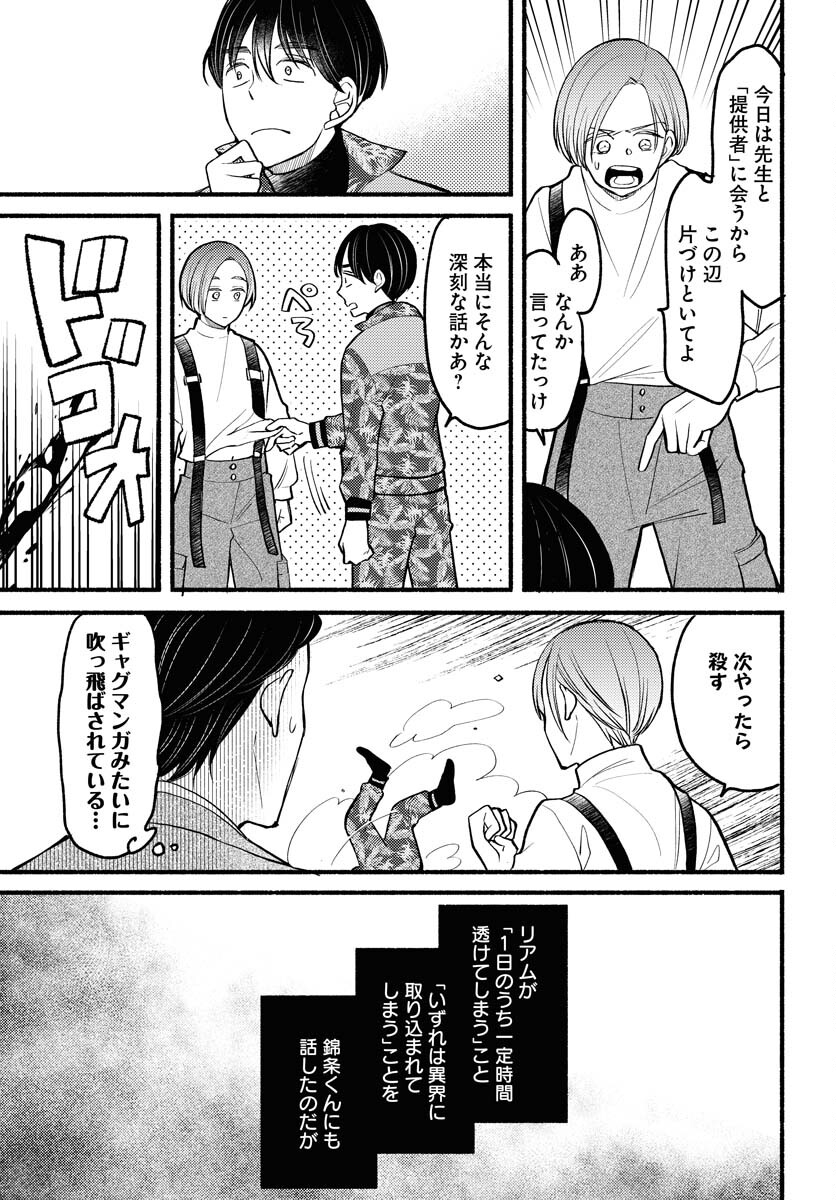 Yokohama Tasogare Totsutotsu Kaiji Chapter 7 page 3 - nihonkuni.com