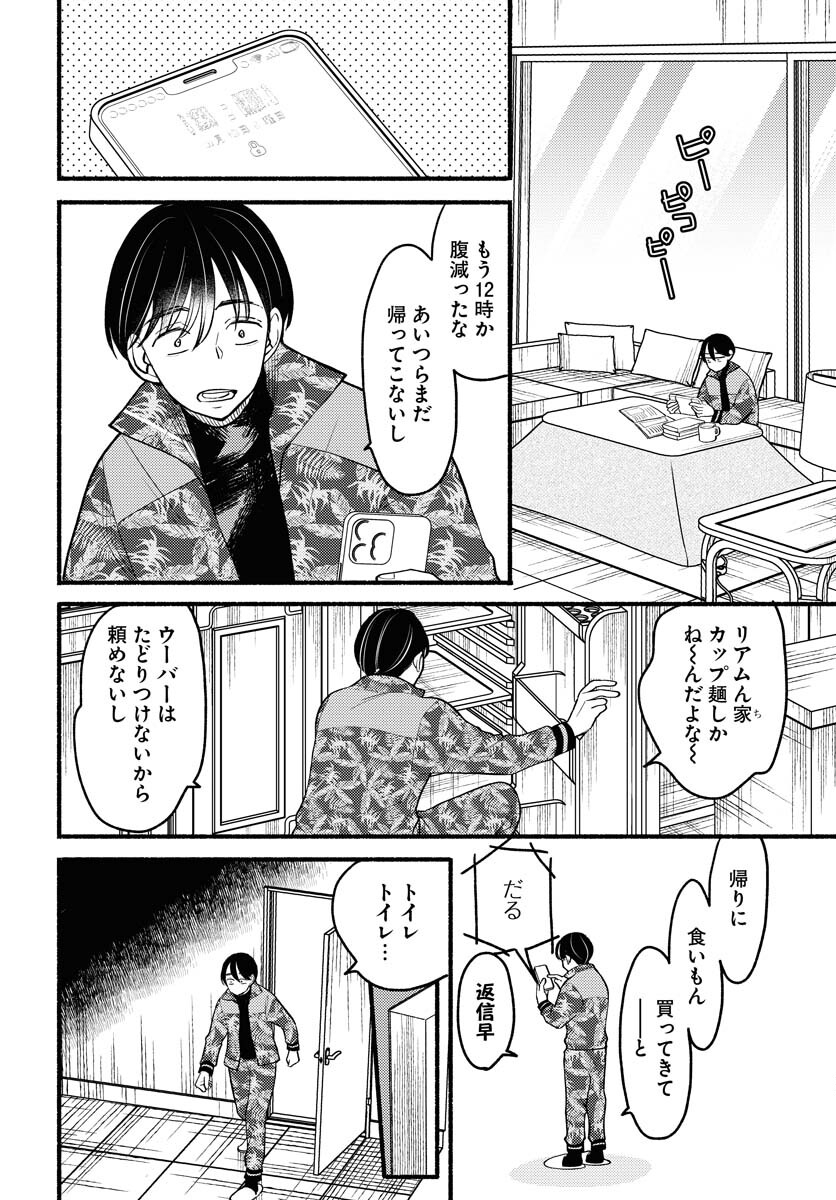 Yokohama Tasogare Totsutotsu Kaiji Chapter 7 page 6 - nihonkuni.com
