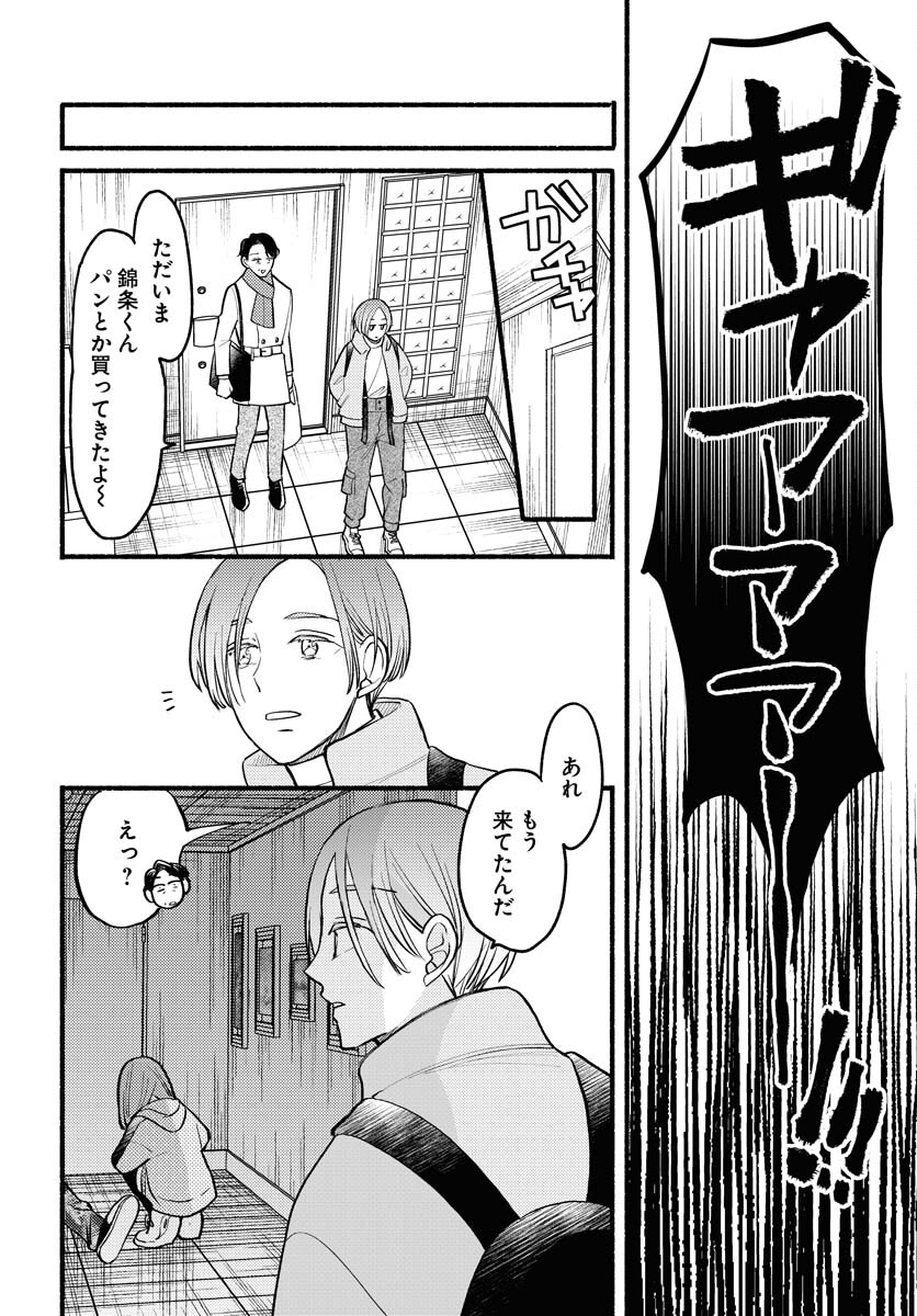 Yokohama Tasogare Totsutotsu Kaiji Chapter 7 page 8 - nihonkuni.com