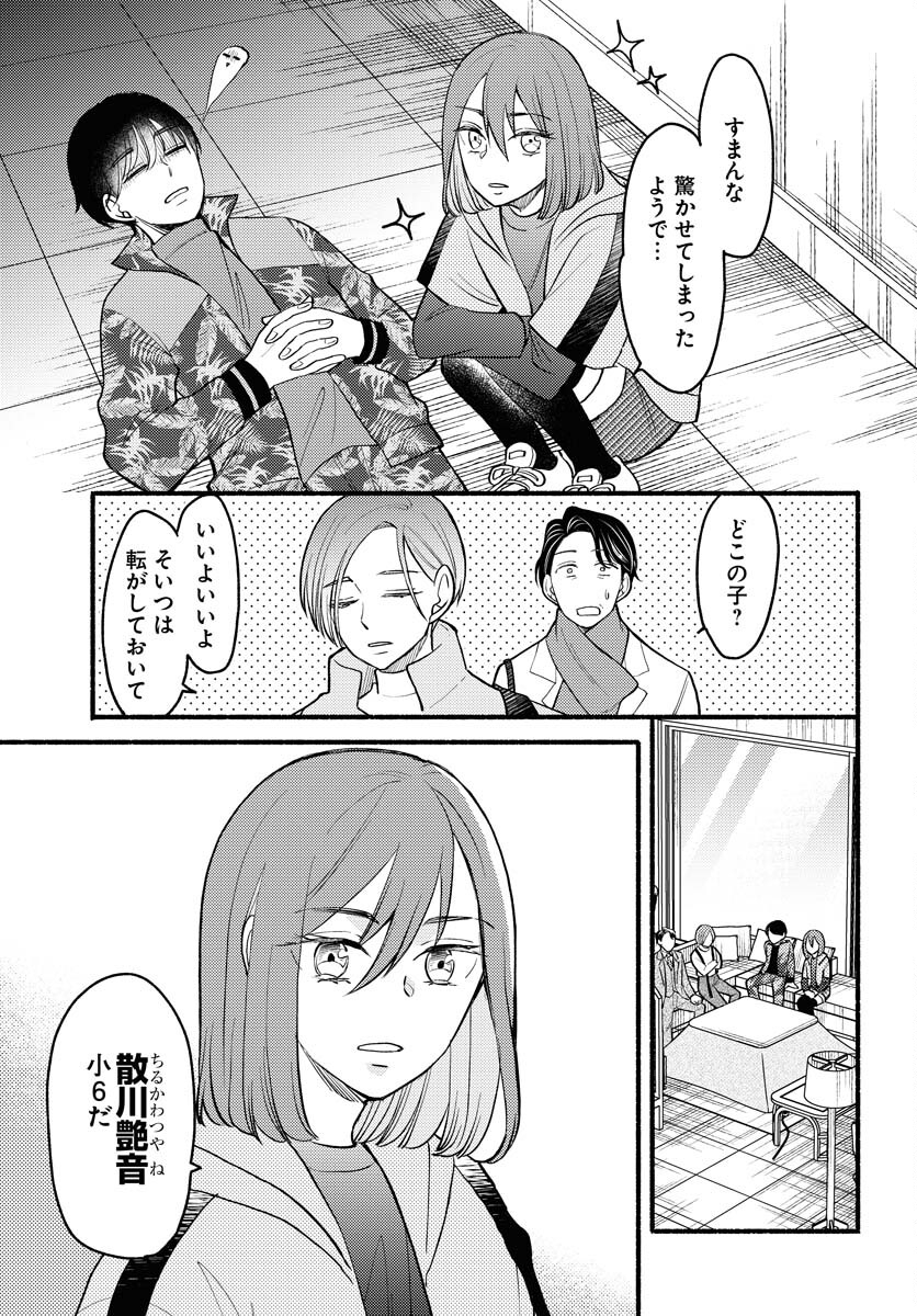 Yokohama Tasogare Totsutotsu Kaiji Chapter 7 page 9 - nihonkuni.com