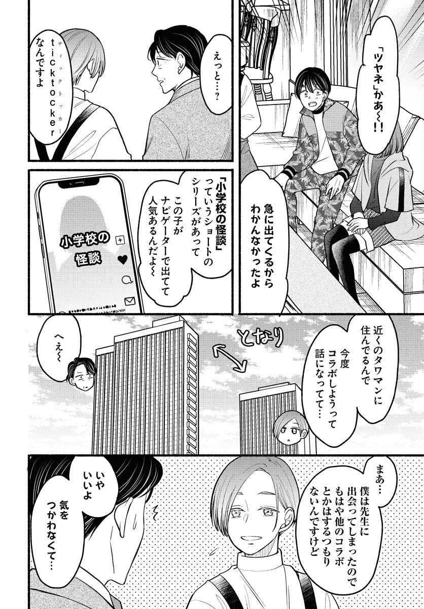 Yokohama Tasogare Totsutotsu Kaiji Chapter 7 page 10 - nihonkuni.com