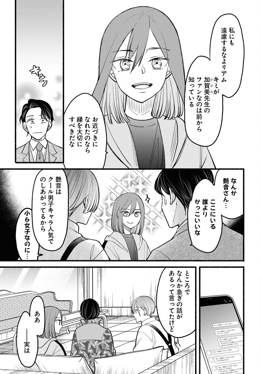 Yokohama Tasogare Totsutotsu Kaiji Chapter 7 page 11 - nihonkuni.com