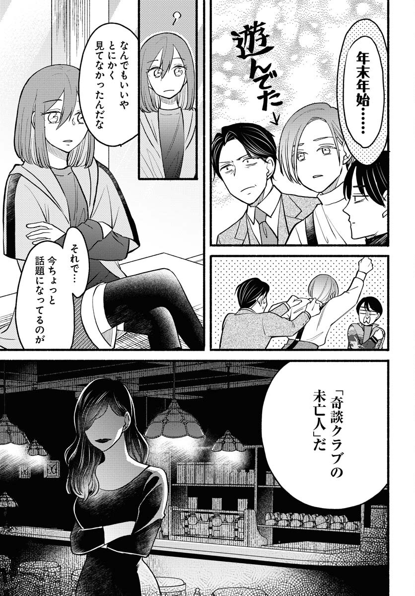 Yokohama Tasogare Totsutotsu Kaiji Chapter 7 page 13 - nihonkuni.com