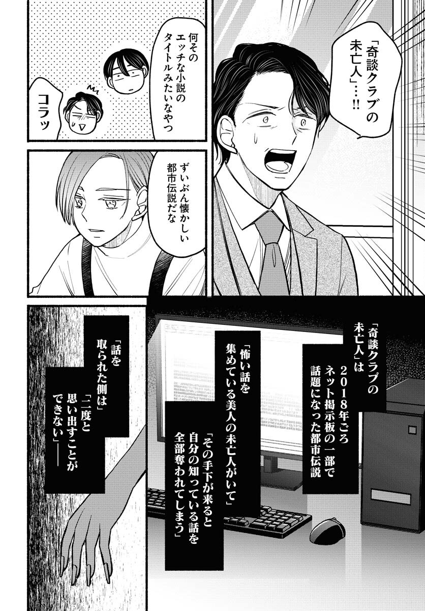 Yokohama Tasogare Totsutotsu Kaiji Chapter 7 page 14 - nihonkuni.com