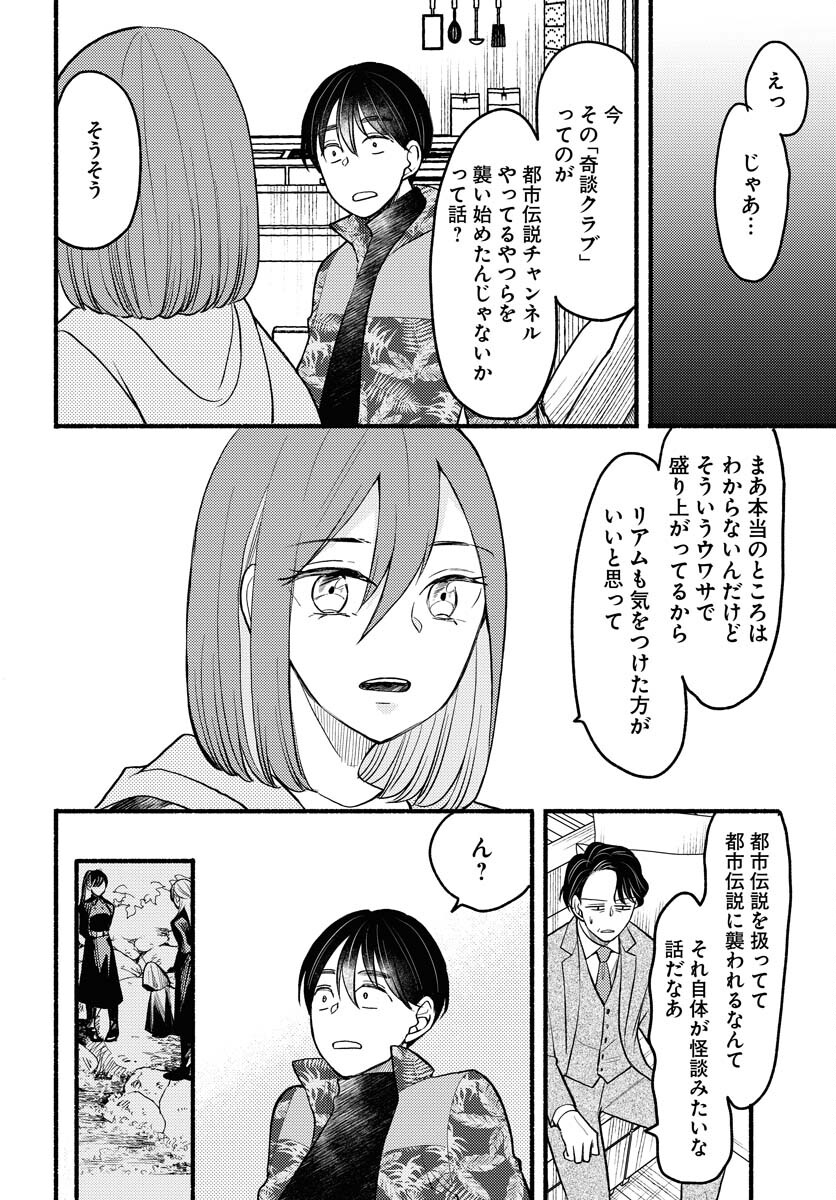 Yokohama Tasogare Totsutotsu Kaiji Chapter 7 page 16 - nihonkuni.com