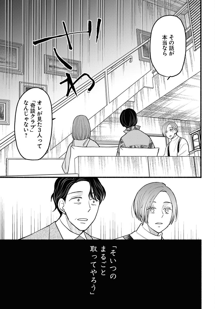 Yokohama Tasogare Totsutotsu Kaiji Chapter 7 page 17 - nihonkuni.com