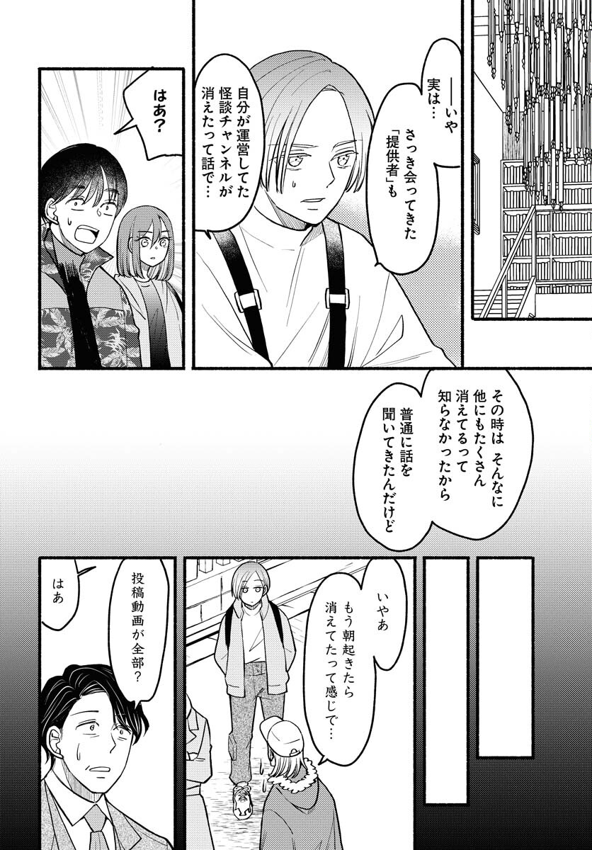 Yokohama Tasogare Totsutotsu Kaiji Chapter 7 page 18 - nihonkuni.com