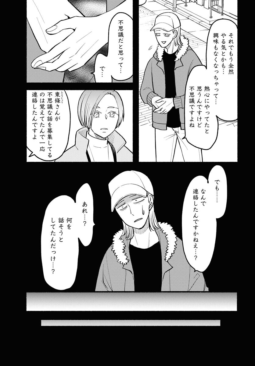 Yokohama Tasogare Totsutotsu Kaiji Chapter 7 page 19 - nihonkuni.com