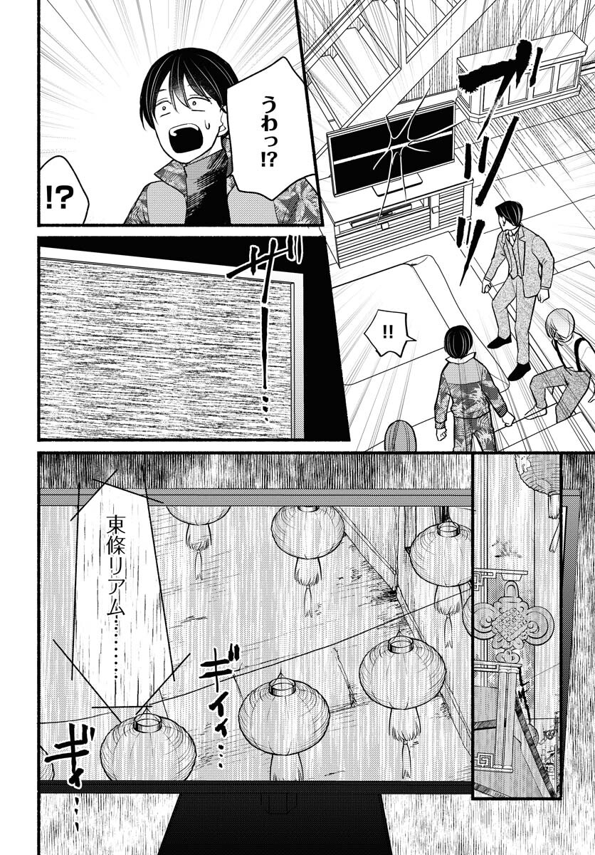 Yokohama Tasogare Totsutotsu Kaiji Chapter 7 page 20 - nihonkuni.com