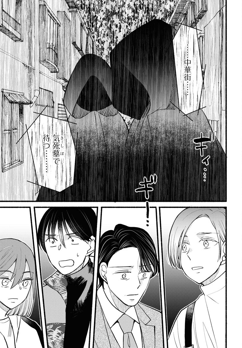 Yokohama Tasogare Totsutotsu Kaiji Chapter 7 page 21 - nihonkuni.com