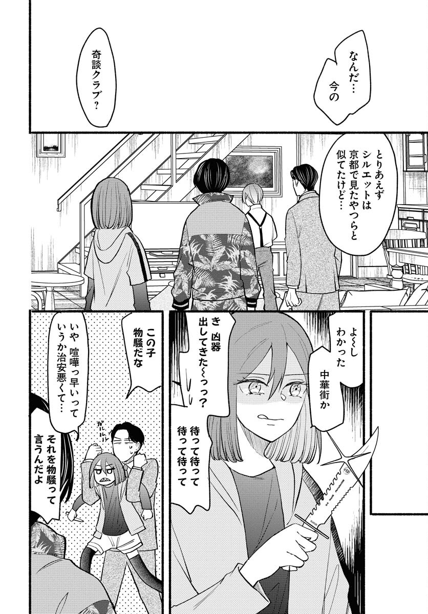 Yokohama Tasogare Totsutotsu Kaiji Chapter 7 page 22 - nihonkuni.com