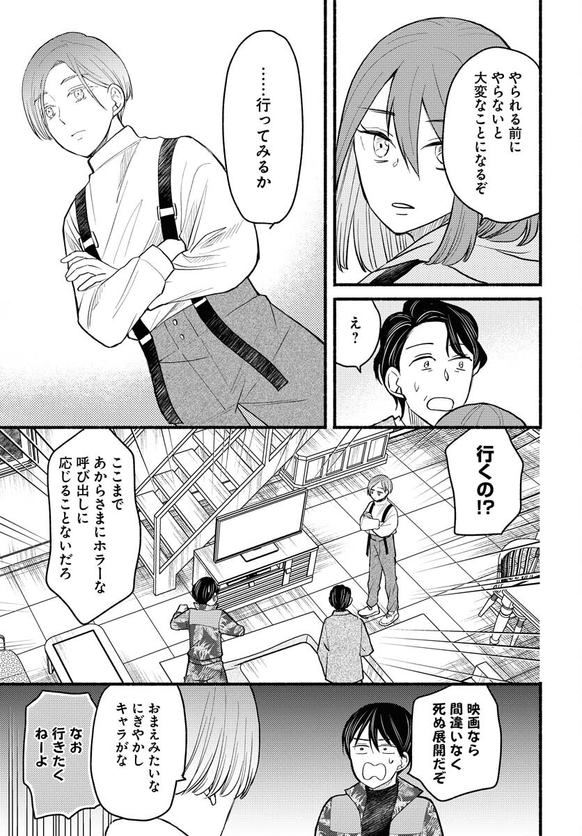 Yokohama Tasogare Totsutotsu Kaiji Chapter 7 page 23 - nihonkuni.com