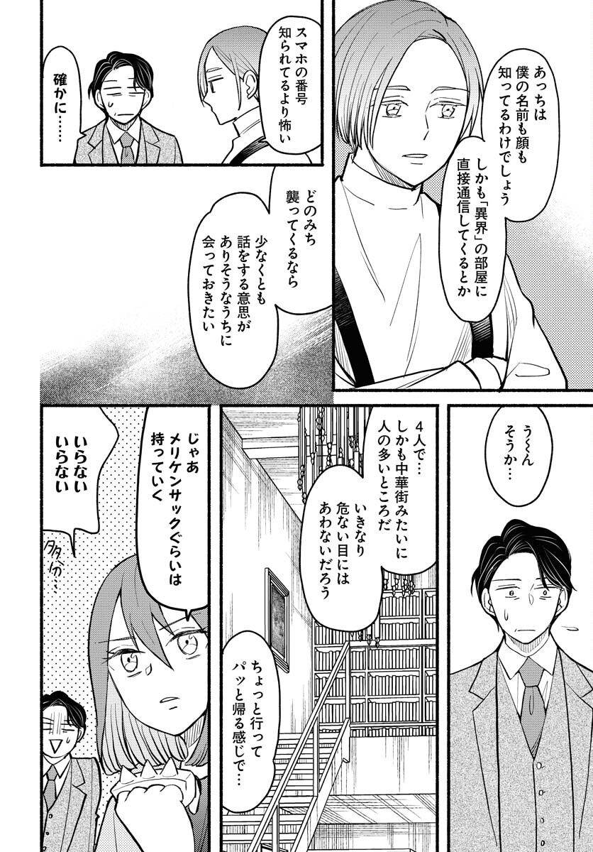 Yokohama Tasogare Totsutotsu Kaiji Chapter 7 page 24 - nihonkuni.com