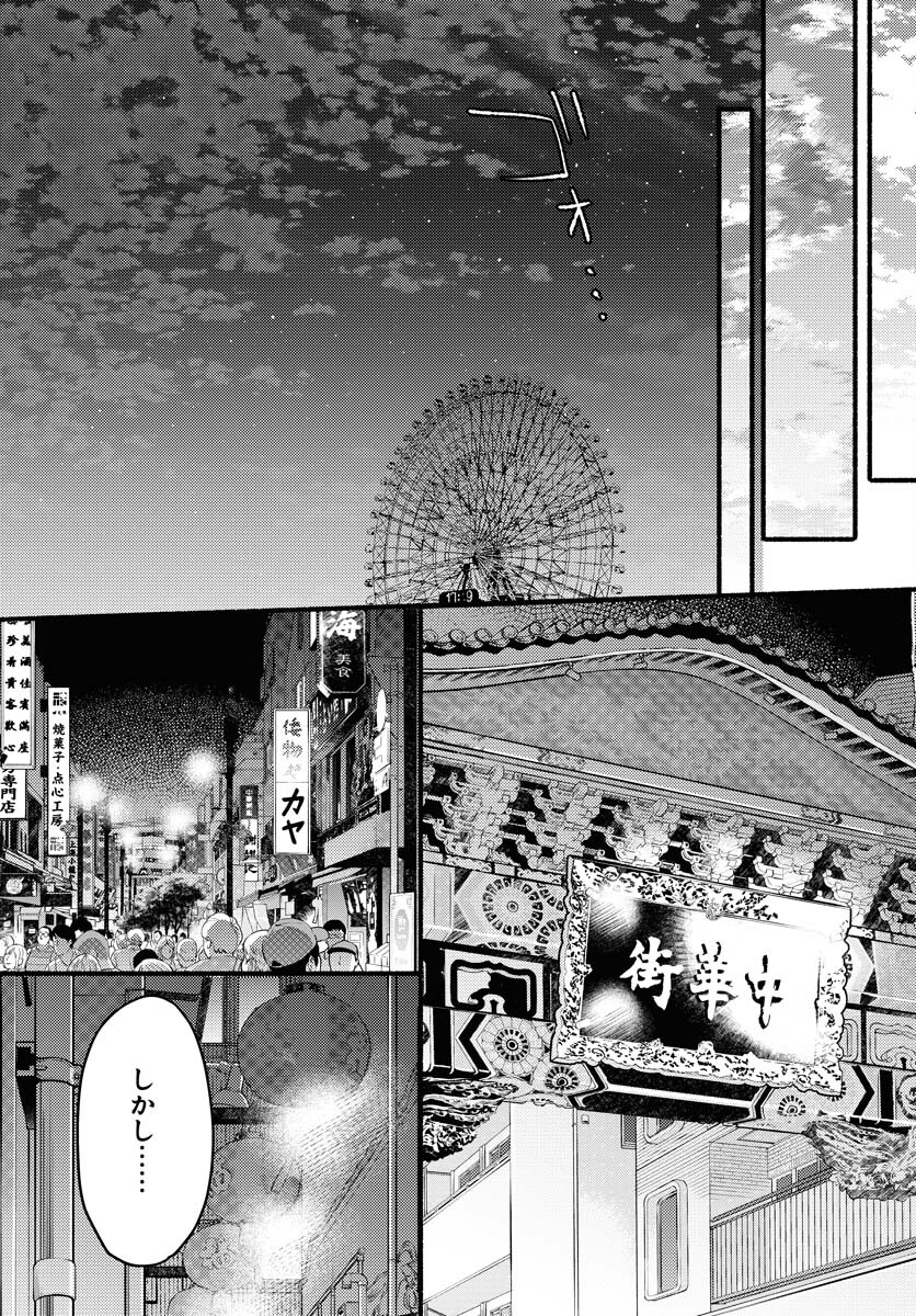 Yokohama Tasogare Totsutotsu Kaiji Chapter 7 page 25 - nihonkuni.com