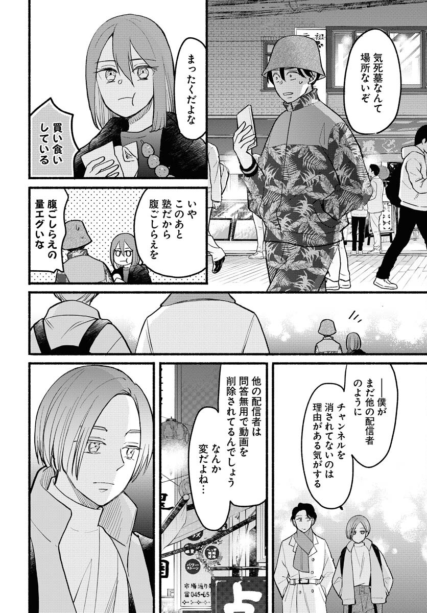 Yokohama Tasogare Totsutotsu Kaiji Chapter 7 page 26 - nihonkuni.com