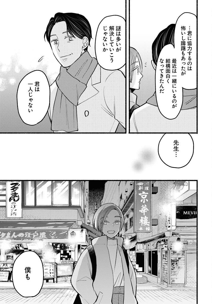 Yokohama Tasogare Totsutotsu Kaiji Chapter 7 page 27 - nihonkuni.com