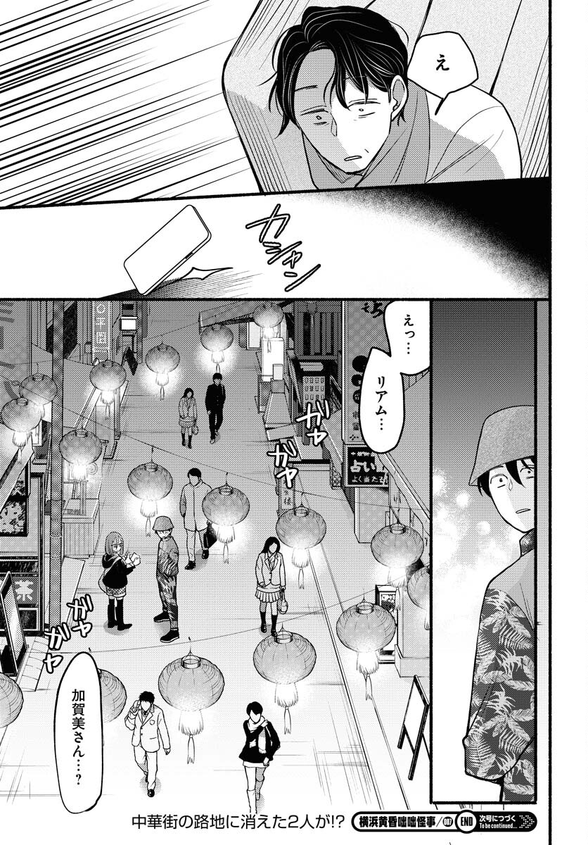 Yokohama Tasogare Totsutotsu Kaiji Chapter 7 page 29 - nihonkuni.com