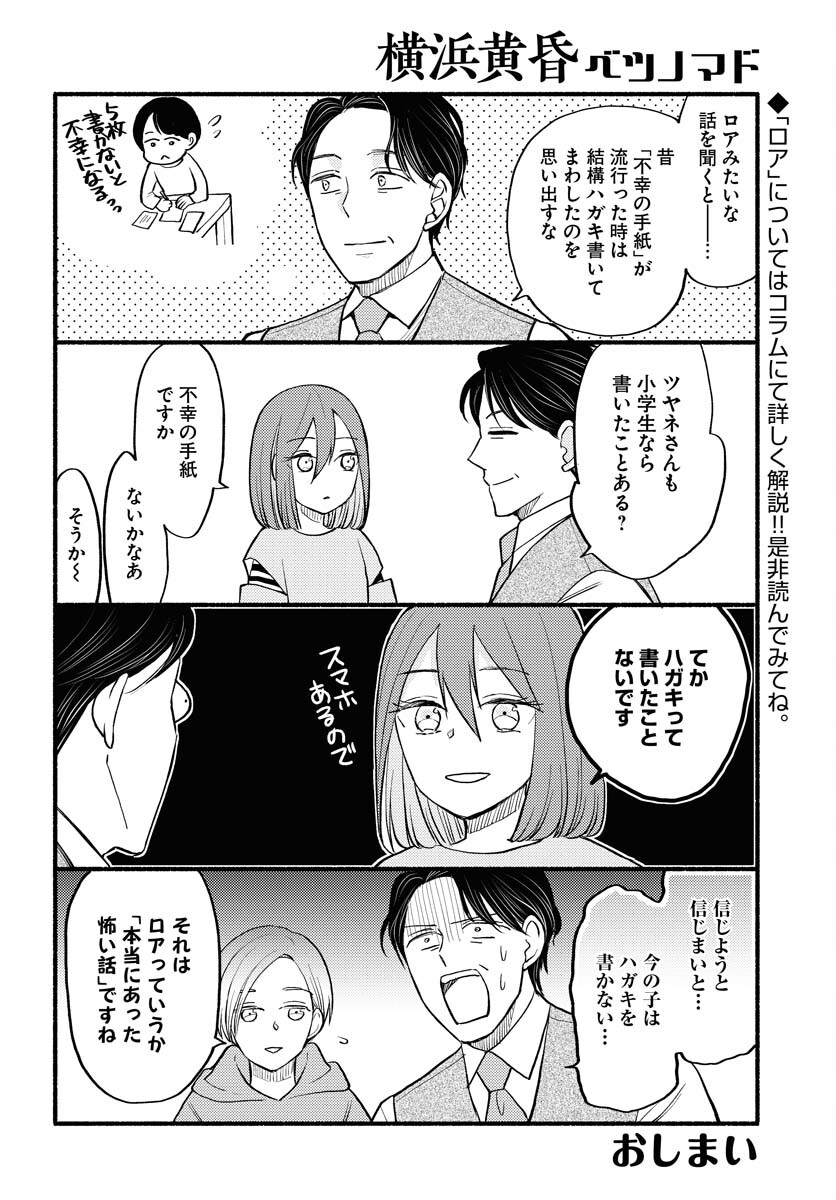 Yokohama Tasogare Totsutotsu Kaiji Chapter 7 page 30 - nihonkuni.com