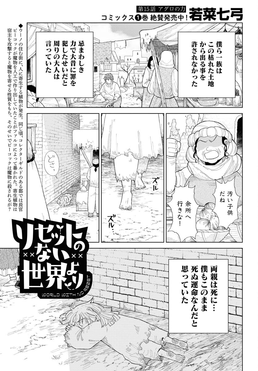 Reset no nai Sekai Yori Chapter 15 page 1 - nihonkuni.com