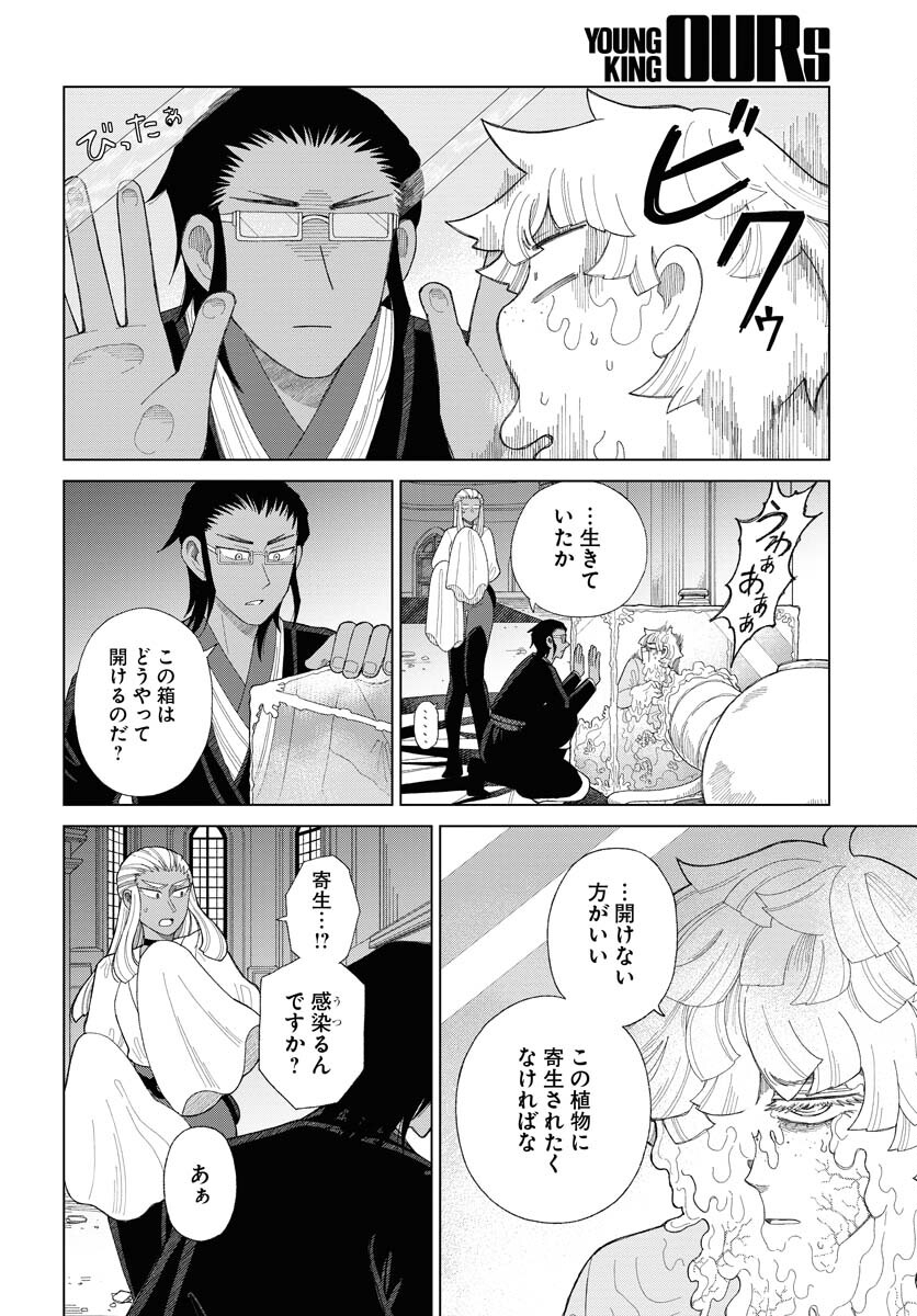 Reset no nai Sekai Yori Chapter 15 page 6 - nihonkuni.com