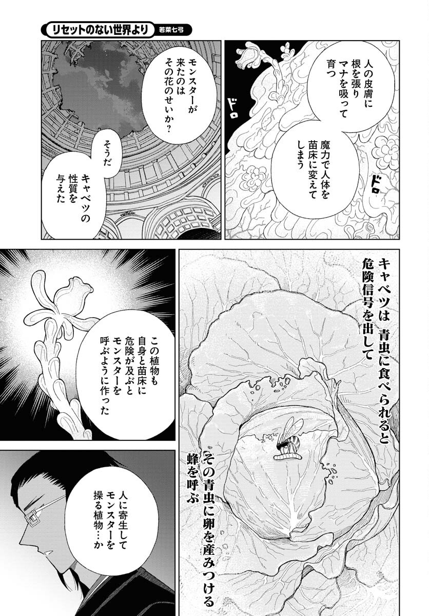 Reset no nai Sekai Yori Chapter 15 page 7 - nihonkuni.com
