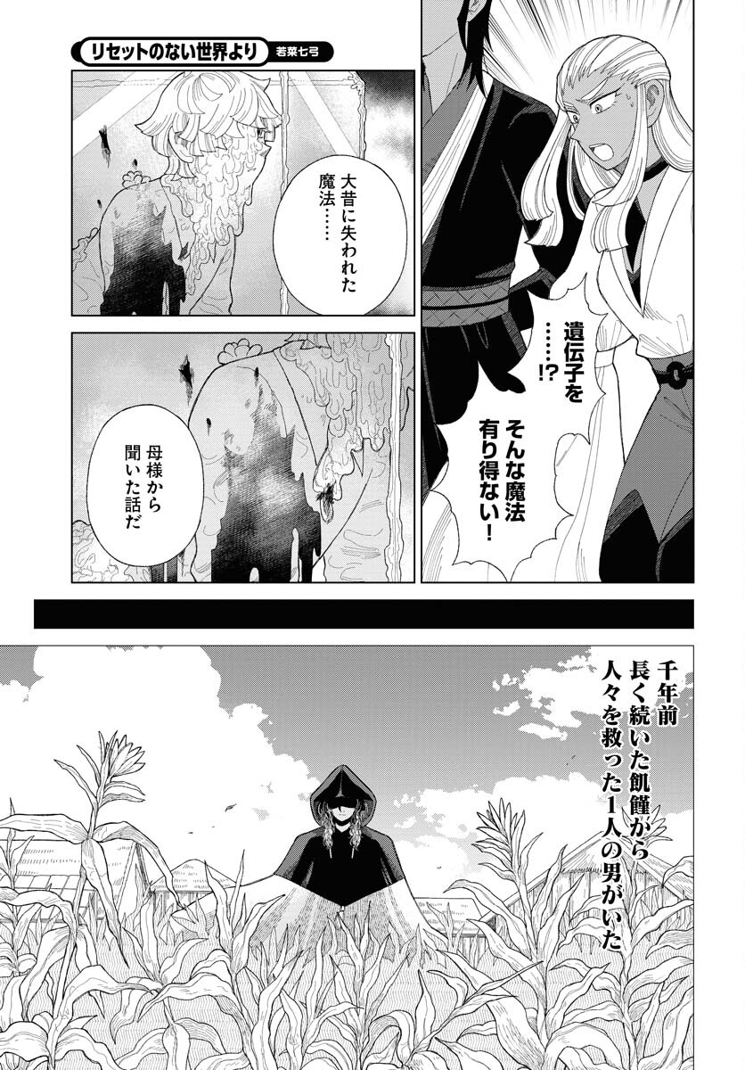 Reset no nai Sekai Yori Chapter 15 page 9 - nihonkuni.com