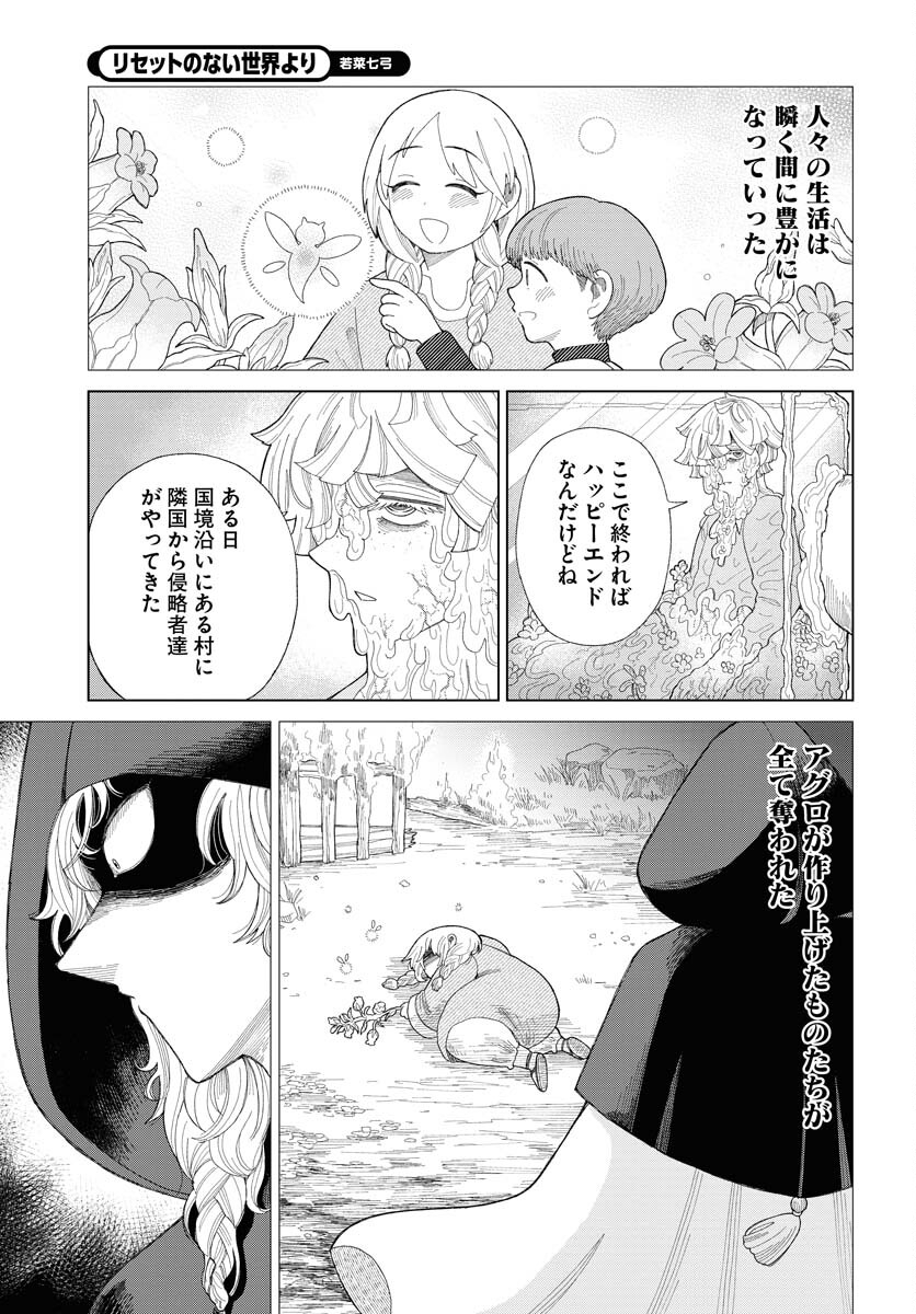 Reset no nai Sekai Yori Chapter 15 page 11 - nihonkuni.com