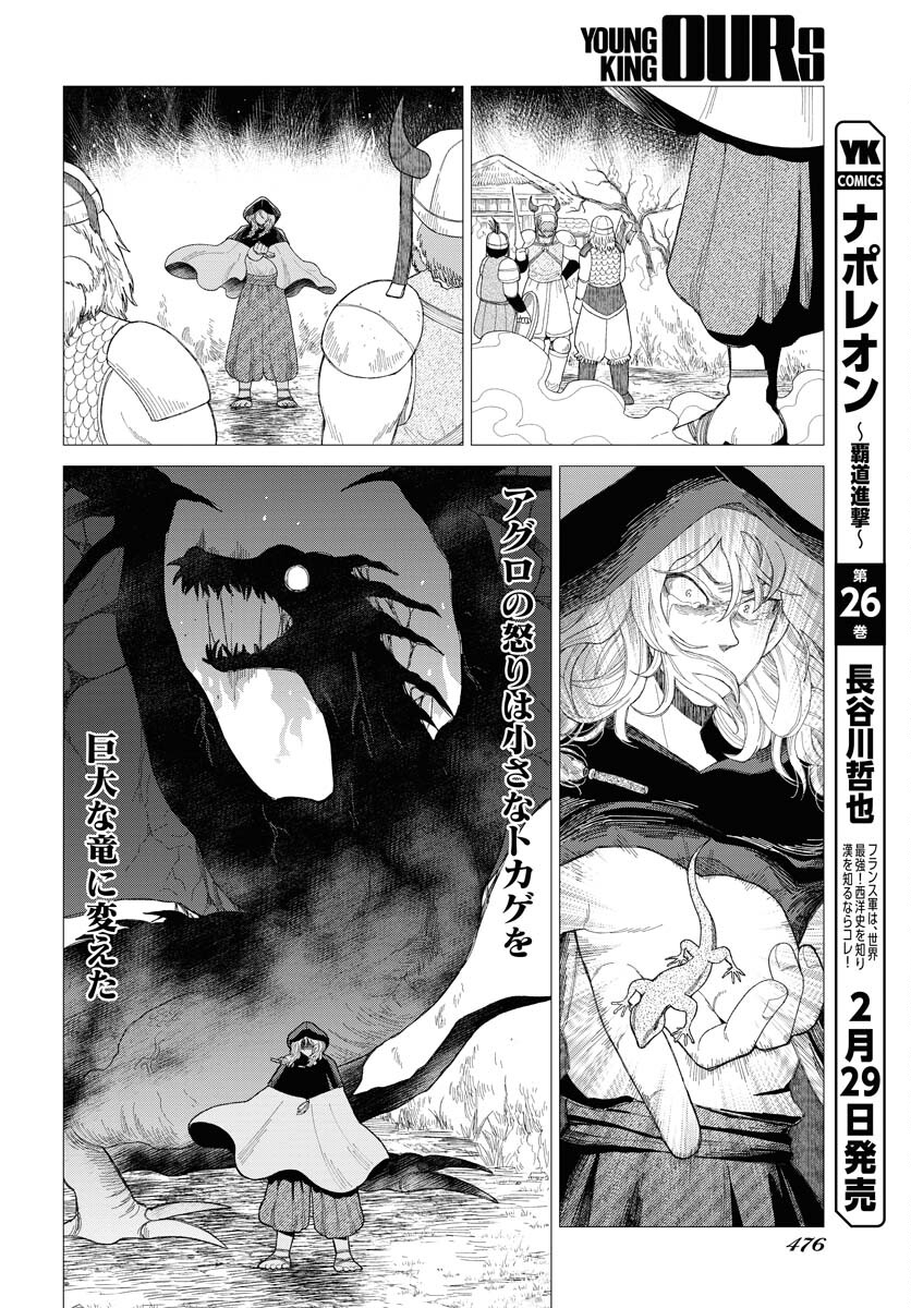 Reset no nai Sekai Yori Chapter 15 page 12 - nihonkuni.com