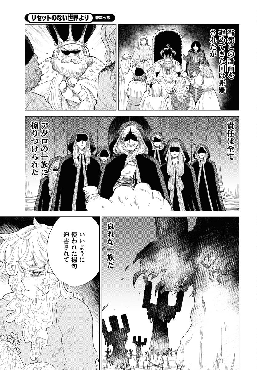 Reset no nai Sekai Yori Chapter 15 page 15 - nihonkuni.com