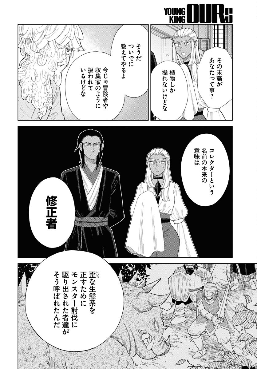 Reset no nai Sekai Yori Chapter 15 page 16 - nihonkuni.com
