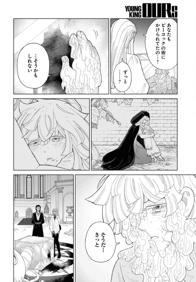 Reset no nai Sekai Yori Chapter 15 page 18 - nihonkuni.com