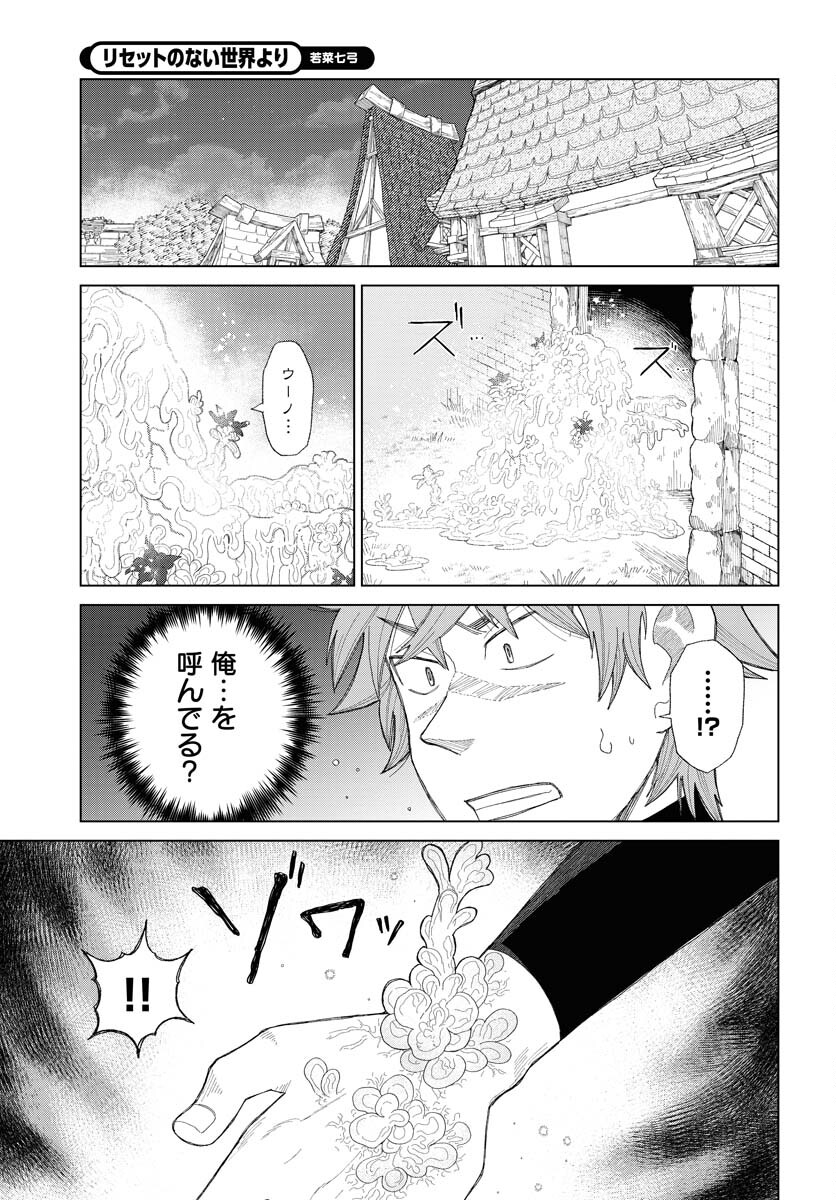 Reset no nai Sekai Yori Chapter 15 page 19 - nihonkuni.com