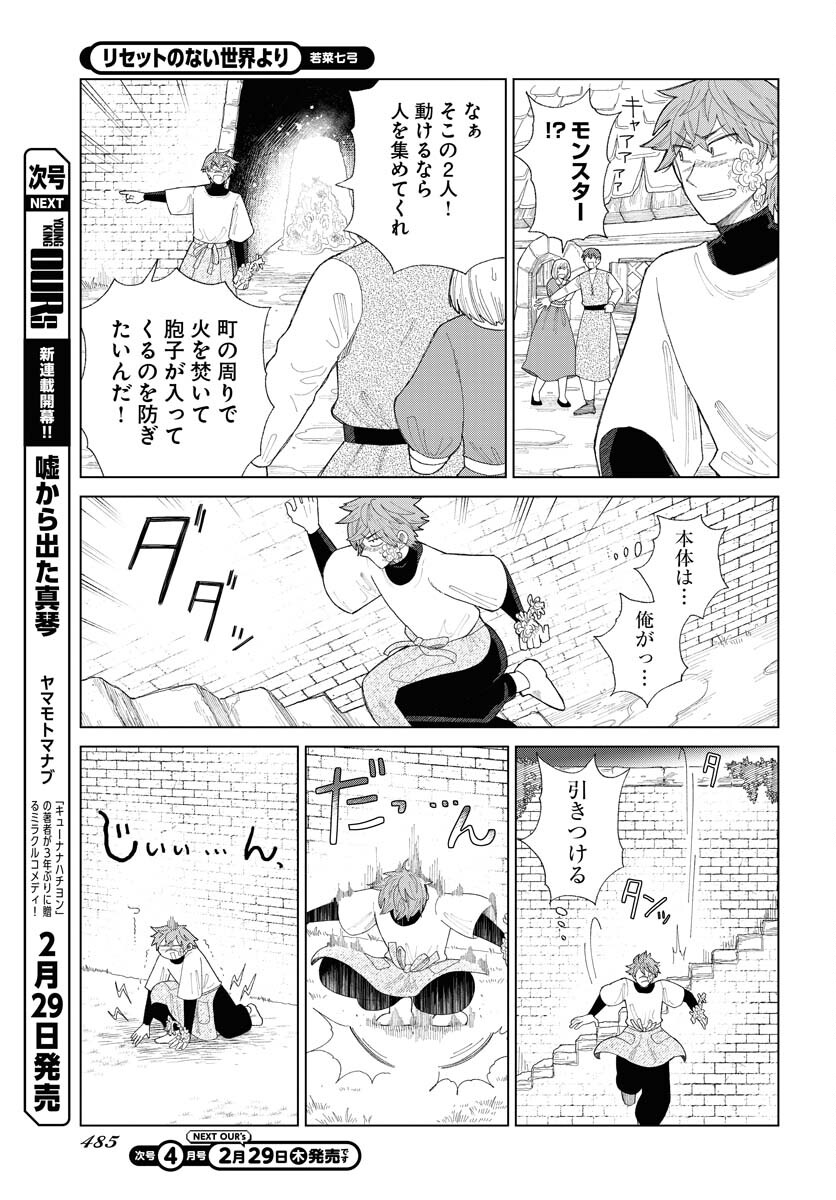 Reset no nai Sekai Yori Chapter 15 page 21 - nihonkuni.com