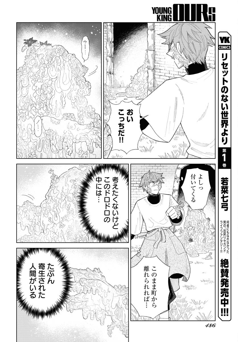 Reset no nai Sekai Yori Chapter 15 page 22 - nihonkuni.com
