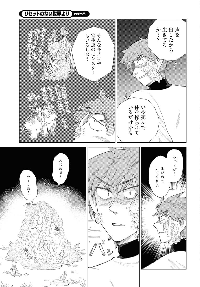 Reset no nai Sekai Yori Chapter 15 page 23 - nihonkuni.com