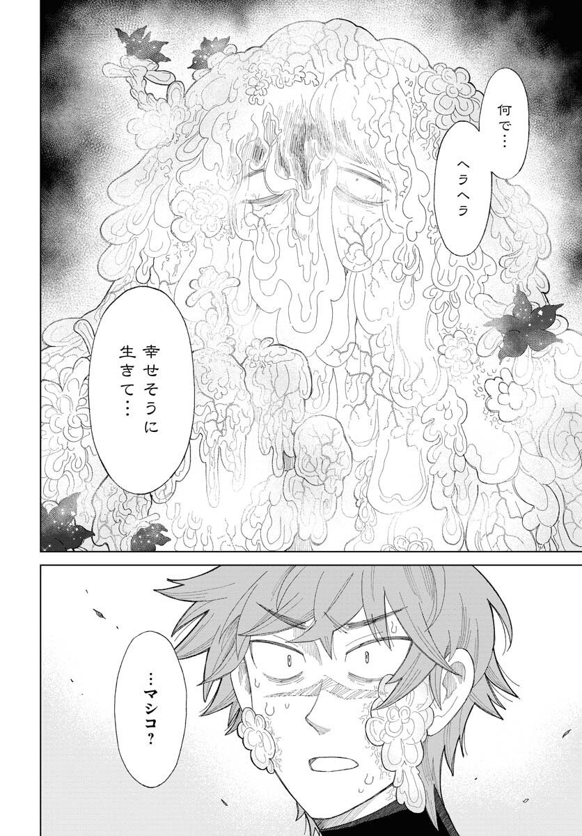 Reset no nai Sekai Yori Chapter 15 page 24 - nihonkuni.com