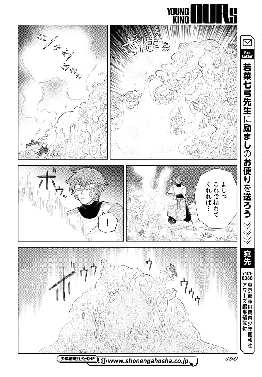Reset no nai Sekai Yori Chapter 15 page 26 - nihonkuni.com