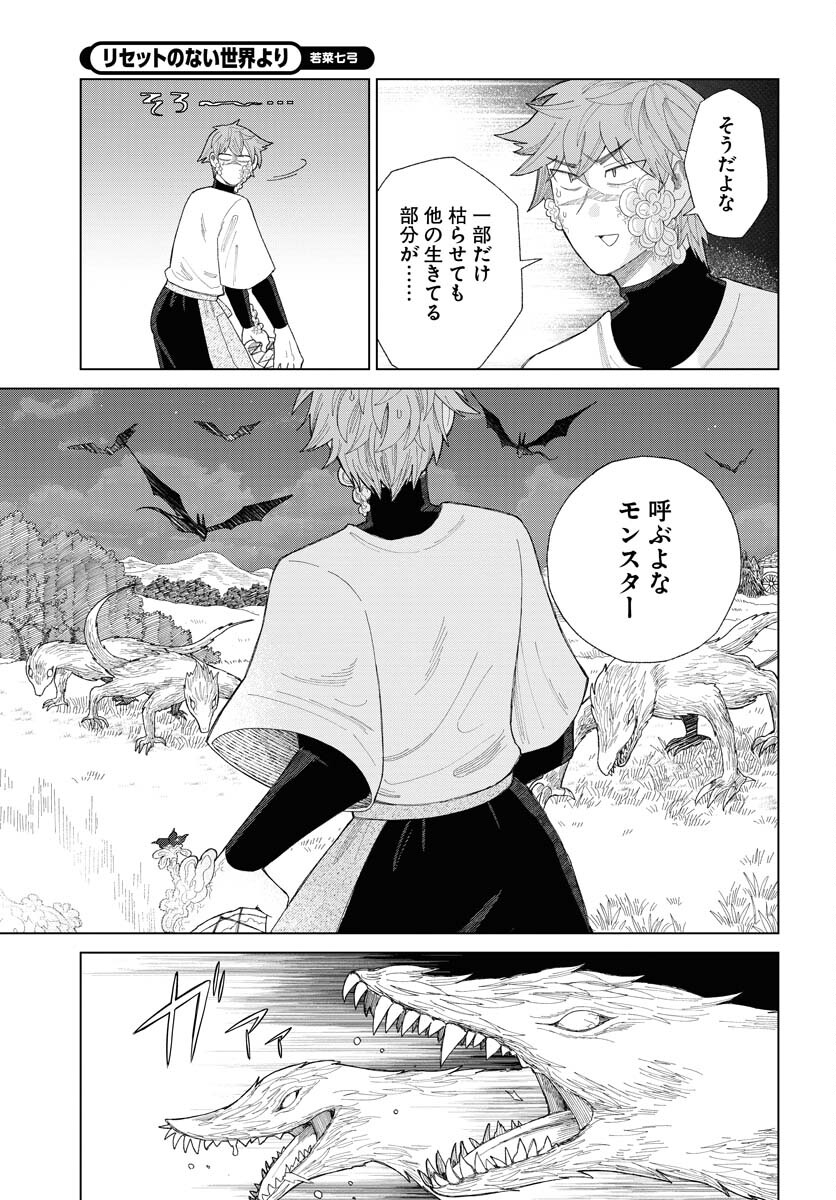 Reset no nai Sekai Yori Chapter 15 page 27 - nihonkuni.com