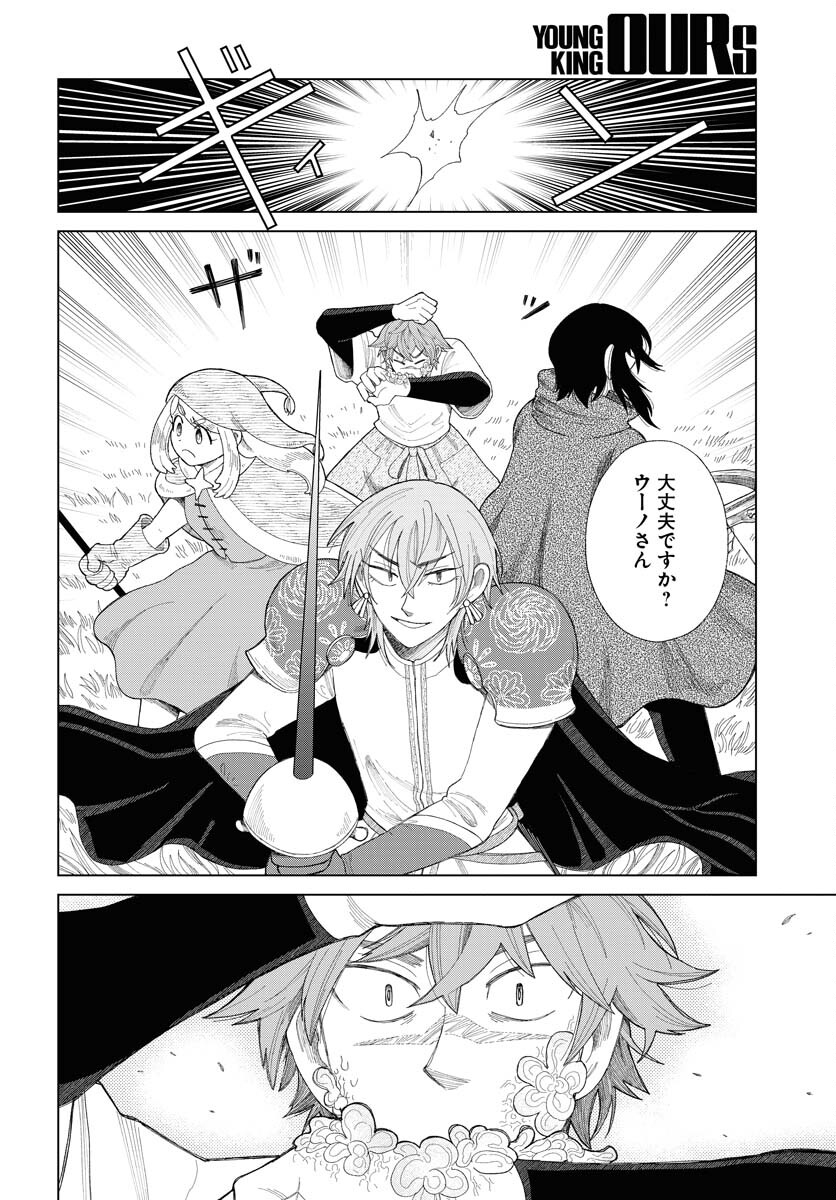 Reset no nai Sekai Yori Chapter 15 page 28 - nihonkuni.com